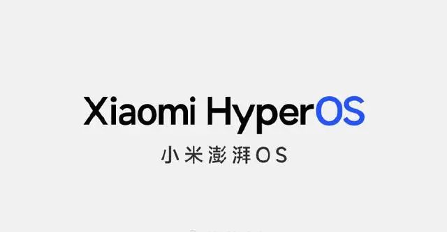 澎湃os是什么  小米HyperOS系统介绍[多图]图片1