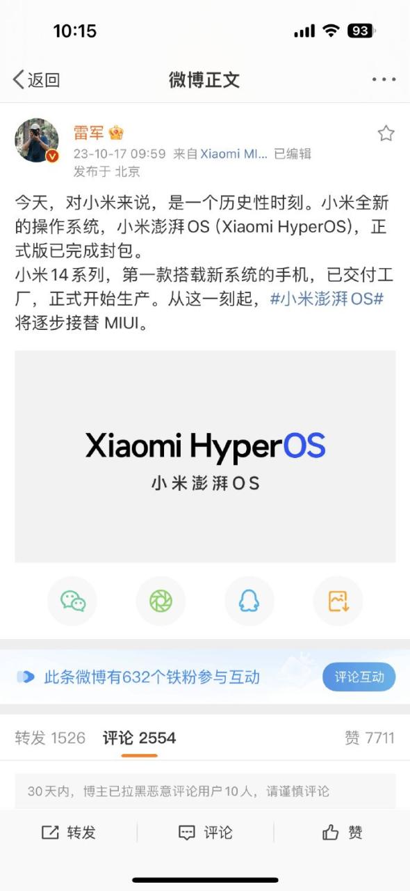 澎湃os是什么  小米HyperOS系统介绍[多图]图片2