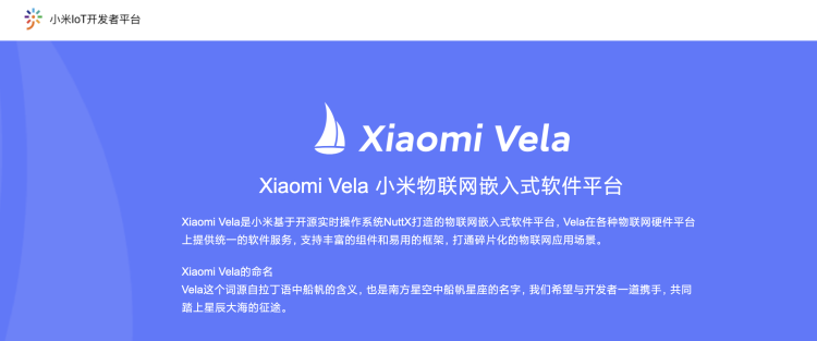 图源：https://iot.mi.com/vela