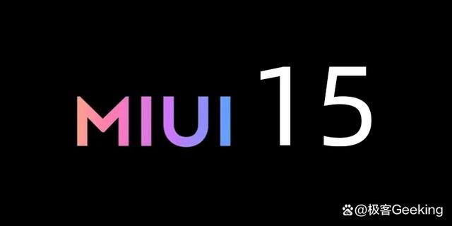 MIUI 15首次曝光！首批支持机型现已开启适配测试，包括小米11等