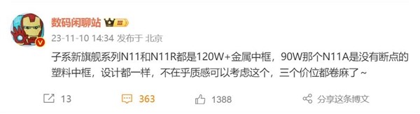 红米K70系列爆料：三款机型设计都一样 价位卷麻了